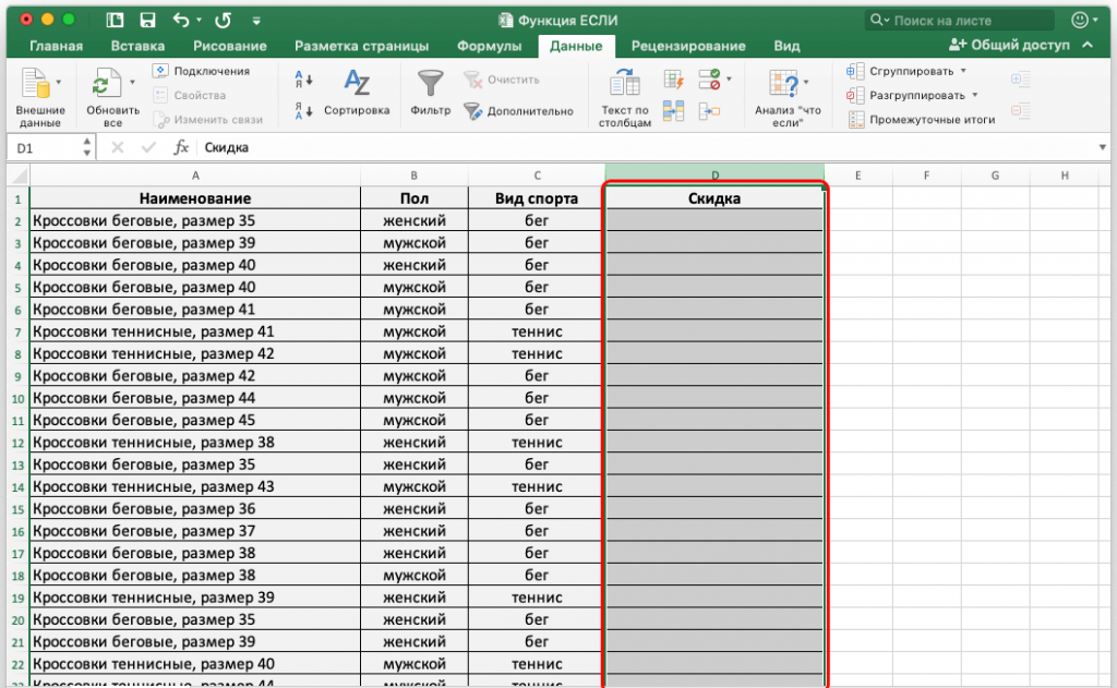 Как удалить оператор в excel