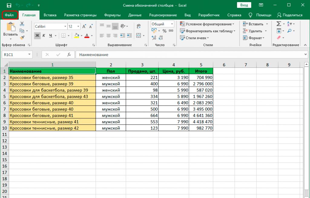 Сброс настроек excel 2013