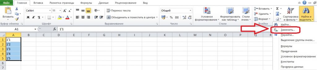 Как убрать апостроф в ячейке excel