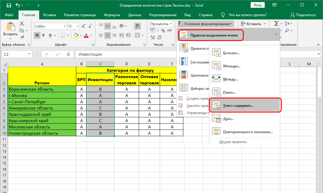 Как определить количество строк в таблице Excel - 3 метода