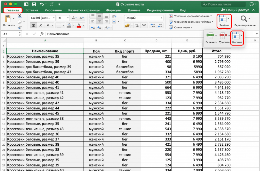 Как выделить весь лист в excel