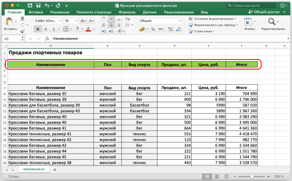 Нет функции фильтр в excel