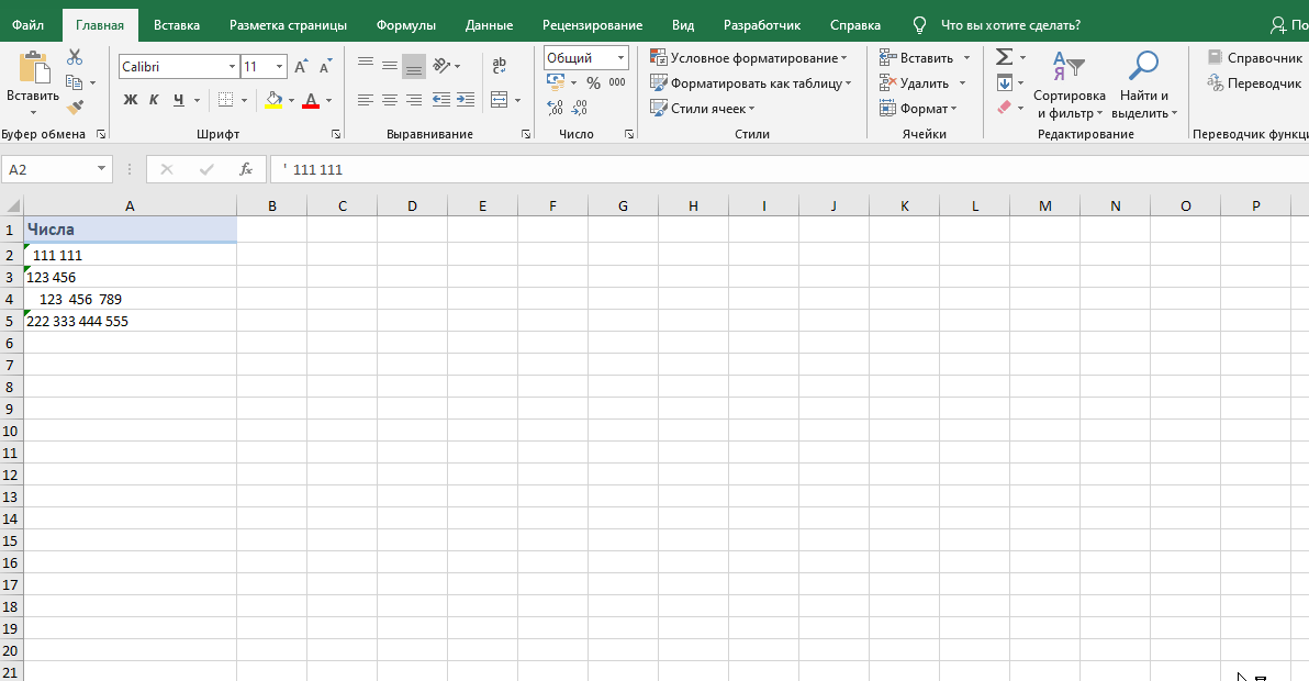 Как убрать пробел в конце ячейки в таблице Excel