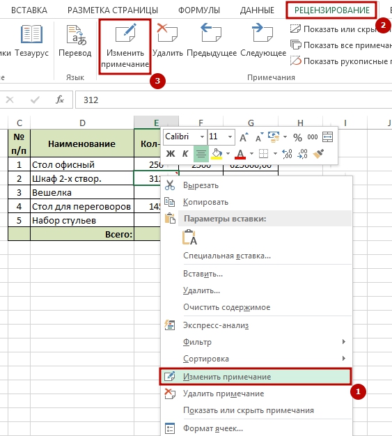 Как скрыть все примечания одновременно в Excel