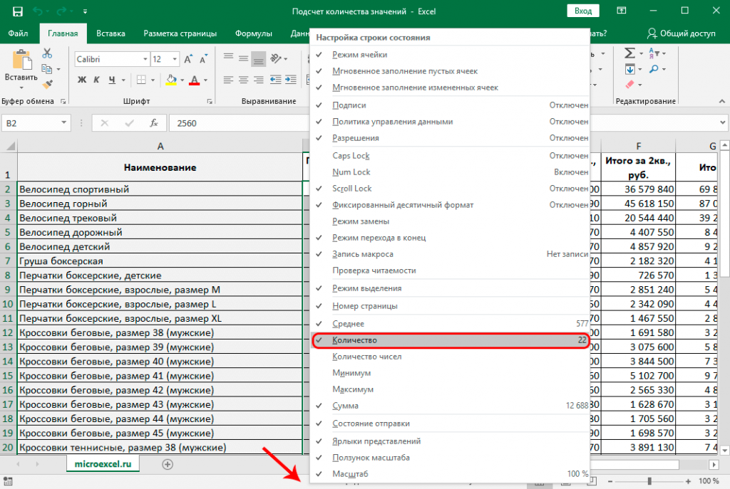 Excel посчитать количество одинаковых значений в столбце