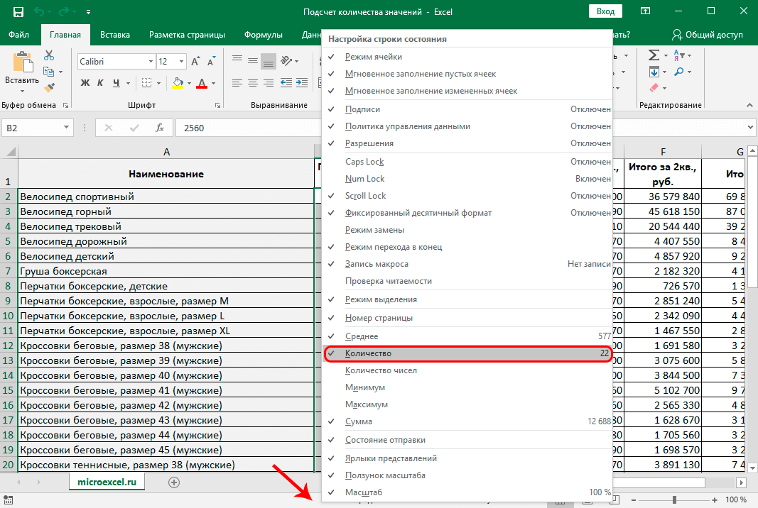 kak-poschitat-kolichestvo-znachenij-v-stolbce-excel-6-sposobov-podscheta-kolichestva-znachenij-v-stolbce-ehksel