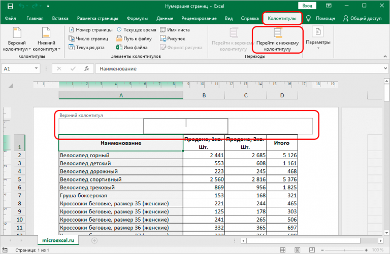 Нумерация страниц в excel