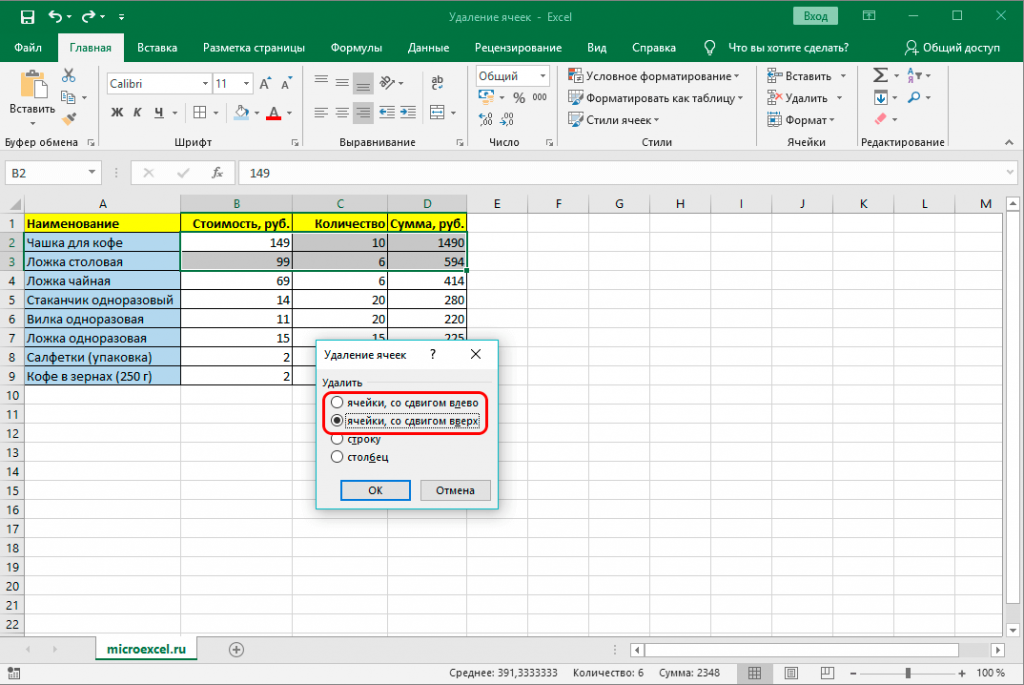 Как удалить excel. Удалить пустые ячейки. Удалить пустые ячейки в excel. Как убрать лишние ячейки в экселе. Ячейка сдвига.