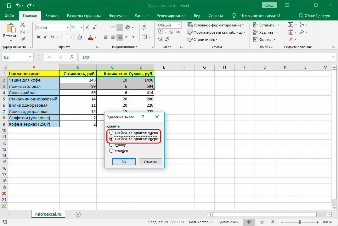 kak-udalit-yachejki-v-excel-udalenie-razbrosannyh-i-pustyh-yacheek-3-sposoba-udaleniya-yachejki-v-excel