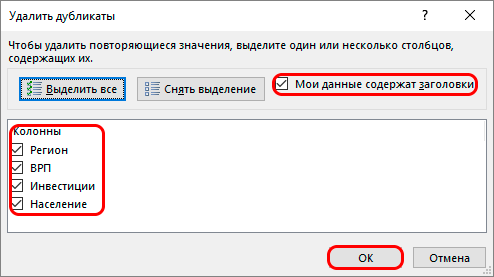 kak-najti-i-udalit-dublikaty-v-excel-5-metodov-poiska-i-udaleniya-dublikatov-v-excel