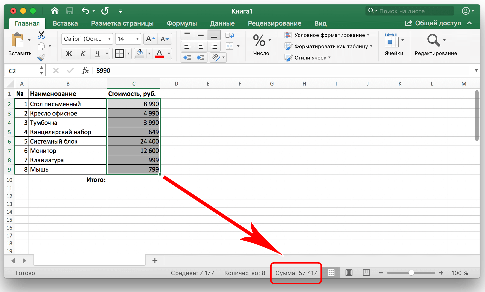 4 варианта, как посчитать сумму столбца в Excel