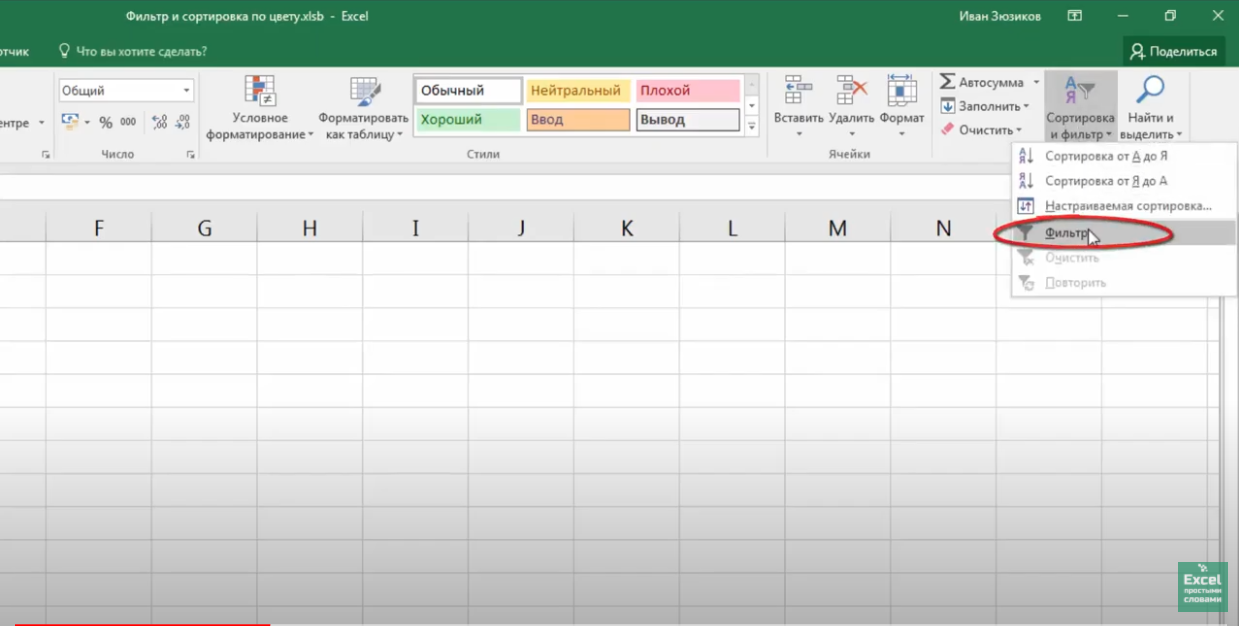 Фильтр в эксель. Фильтр ячеек в excel. Фильтрация по цвету excel. Excel вкладка фильтр. Фильтр эксель по цвету ячейки.