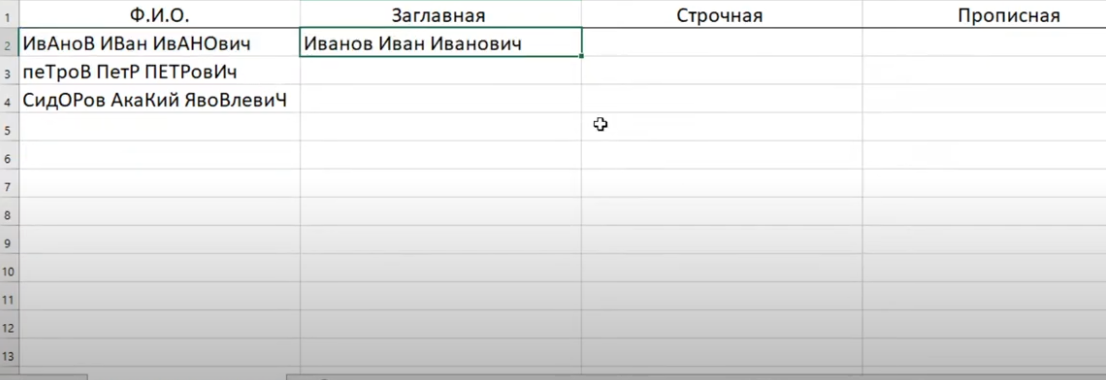 izmenenie-registra-v-excel