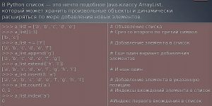 Типы данных Python: списки