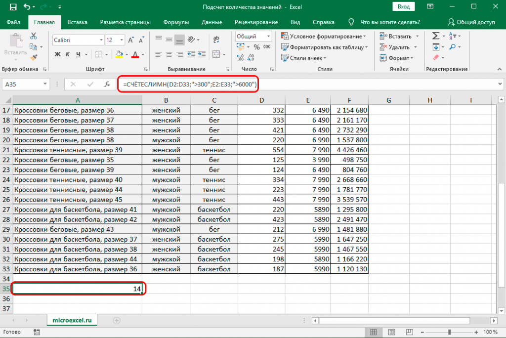 Excel посчитать количество одинаковых значений в столбце