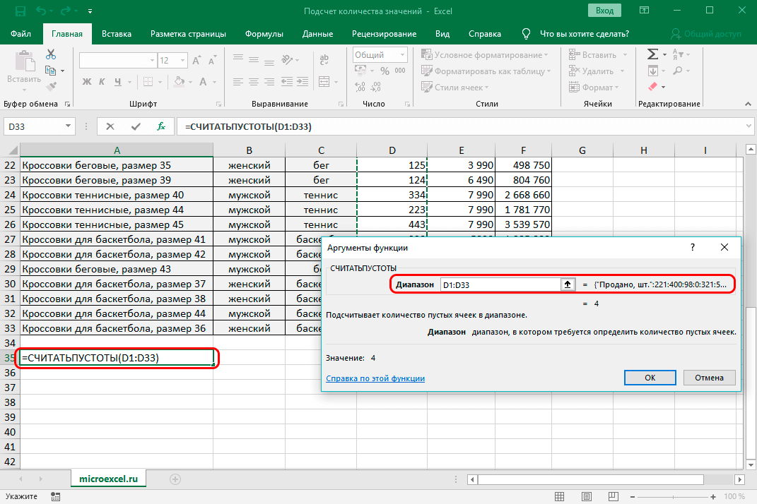 kak-poschitat-kolichestvo-znachenij-v-stolbce-excel-6-sposobov-podscheta-kolichestva-znachenij-v-stolbce-ehksel