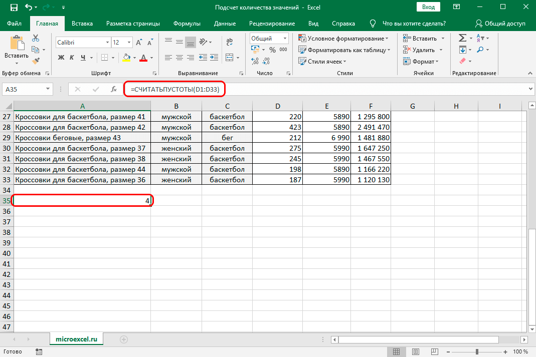 kak-poschitat-kolichestvo-znachenij-v-stolbce-excel-6-sposobov-podscheta-kolichestva-znachenij-v-stolbce-ehksel