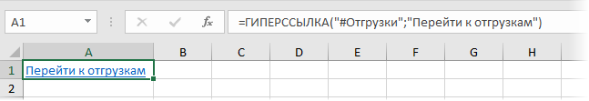 kak-sdelat-ssylku-v-excel-sozdanie-ssylok-v-excel-na-drugoj-list-na-druguyu-knigu-giperssylku