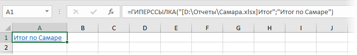 kak-sdelat-ssylku-v-excel-sozdanie-ssylok-v-excel-na-drugoj-list-na-druguyu-knigu-giperssylku