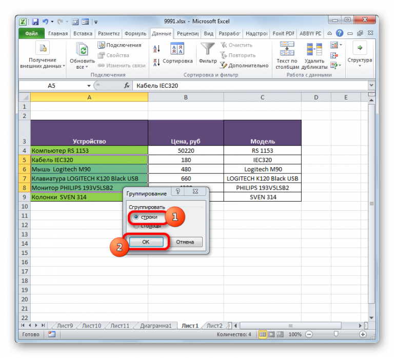 Excel группировка строк с суммированием