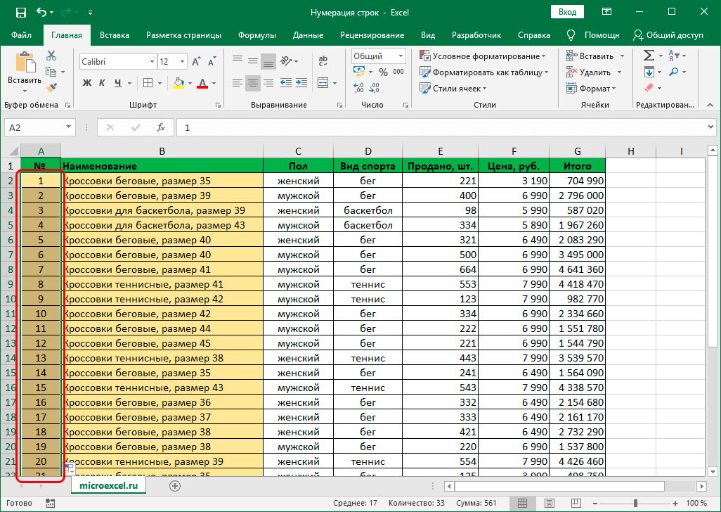 avtomaticheskaya-numeraciya-strok-v-excel-3-sposoba-nastrojki-avtomaticheskoj-numeracii-strok-v-excel