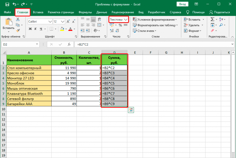 Excel как использовать переменную в формуле