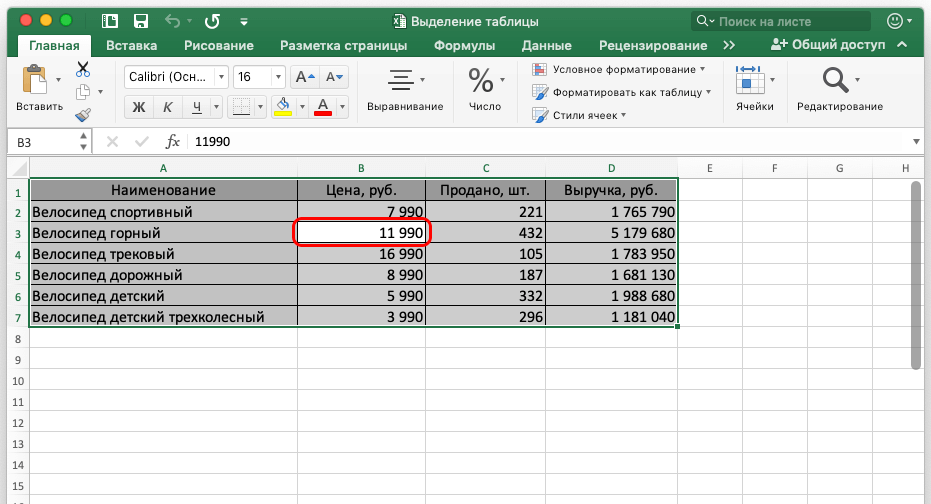 Как выделить таблицу в Excel. Три способа выделения таблицы в Эксель