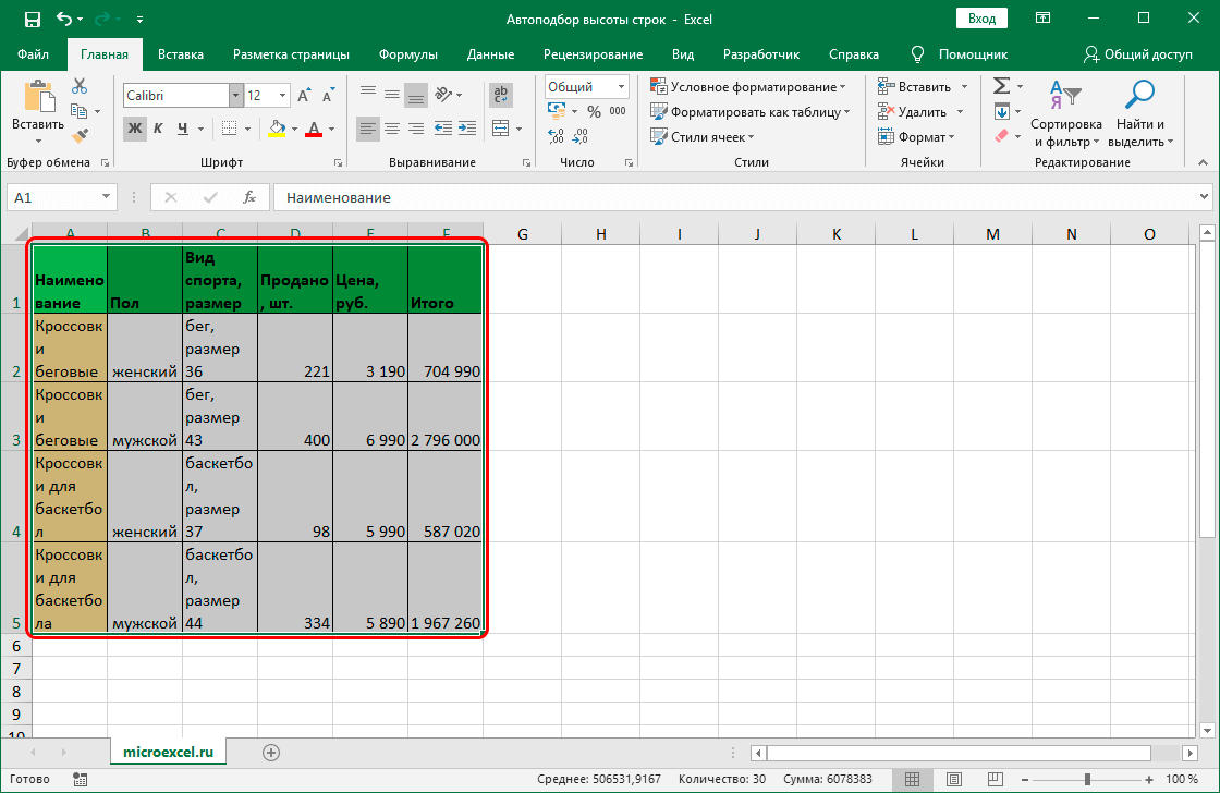 avtopodbor-vysoty-stroki-v-excel-po-soderzhimomu-5-metodov-nastrojki