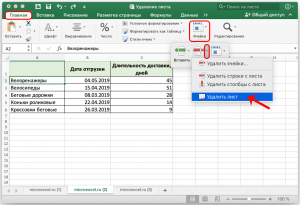 Вставка и удаление элементов рабочего листа в excel