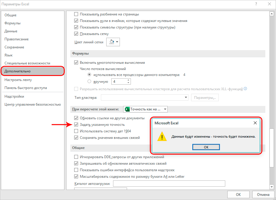 kak-zadat-tochnost-kak-na-ehkrane-v-excel-kak-zadat-i-nastroit-tochnost-v-excel