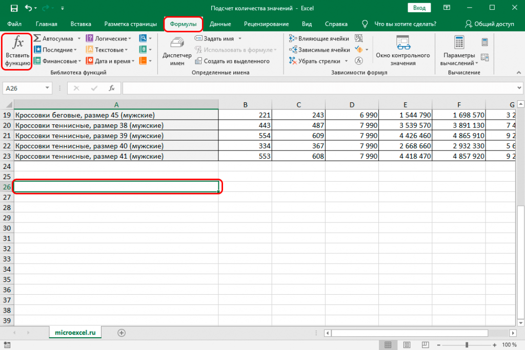 Excel наибольшее значение в столбце