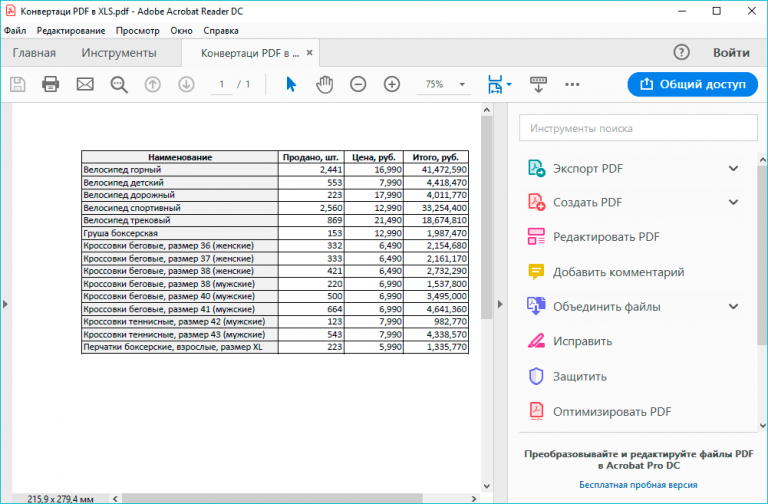 Программа конвертер pdf в excel обзор лучших программ