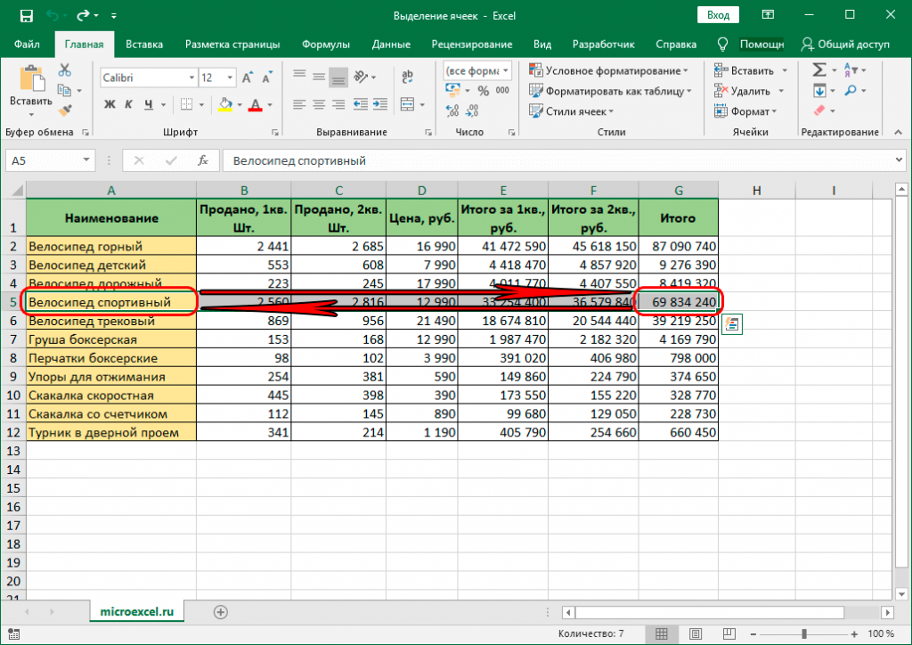 Как выделить ячейки в excel