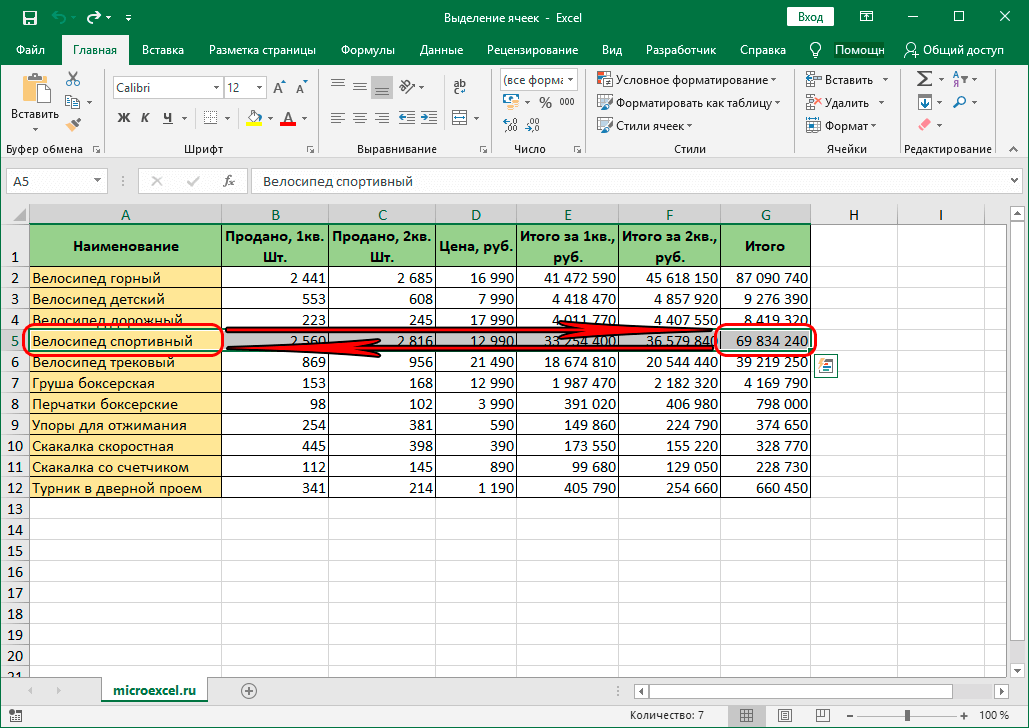 kak-vydelit-yachejki-v-excel-vydelenie-otdelnoj-yachejki-stolbca-stroki-diapazona-yacheek-vsekh-yacheek-lista