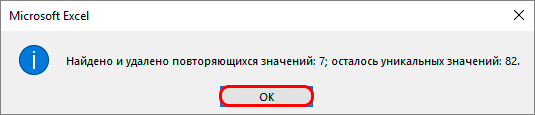 kak-najti-i-udalit-dublikaty-v-excel-5-metodov-poiska-i-udaleniya-dublikatov-v-excel