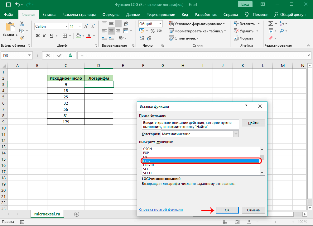 kak-rasschitat-logarifm-v-excel-funkciya-log-dlya-rascheta-logarifma-v-excel