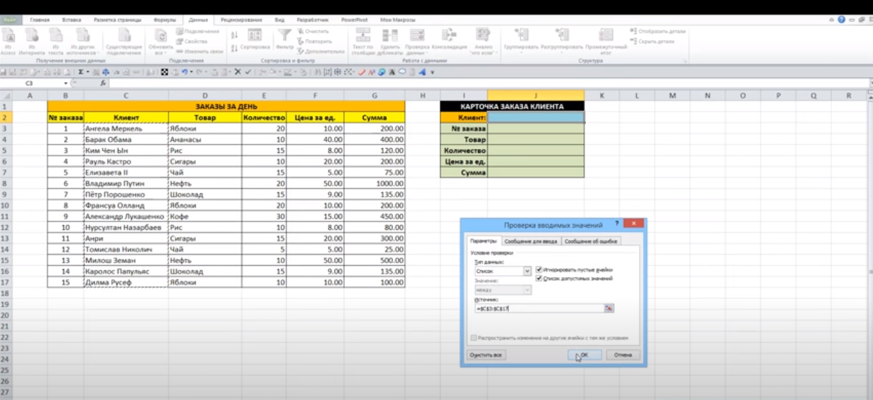 kak-najti-znachenie-v-massive-v-excel