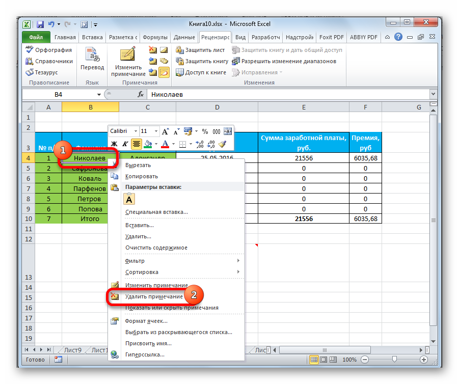 kak-skryt-vse-primechaniya-v-excel-odnovremenno