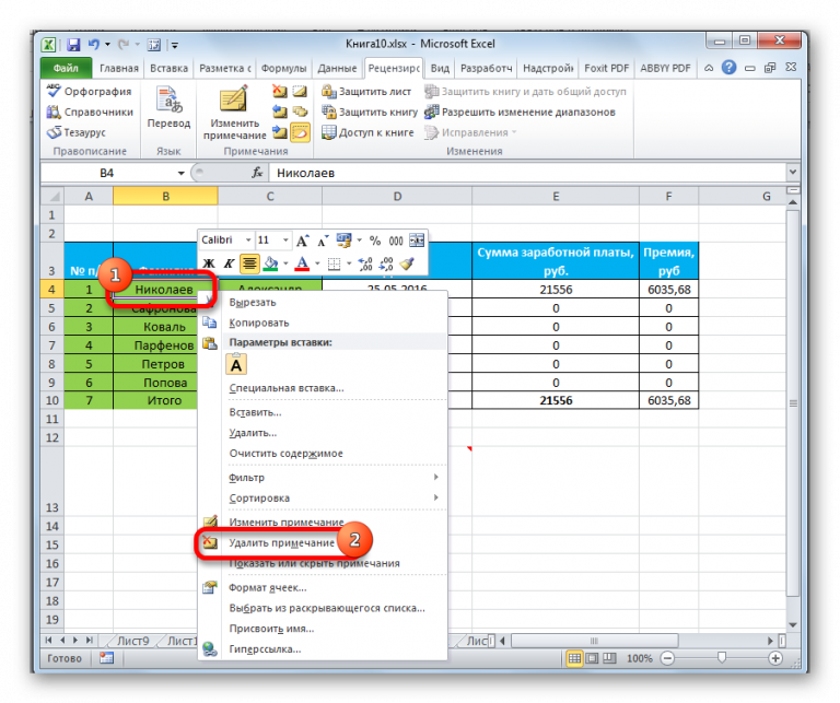 Как добавить примечание в excel