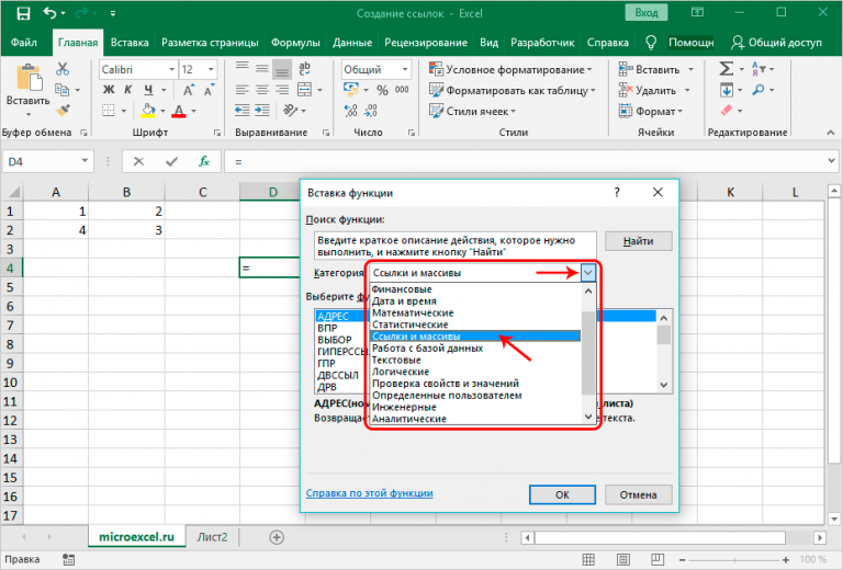 Как сделать динамическую ссылку в excel