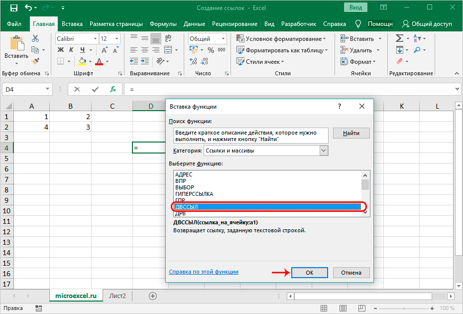 kak-sdelat-ssylku-v-excel-sozdanie-ssylok-v-excel-na-drugoj-list-na-druguyu-knigu-giperssylku