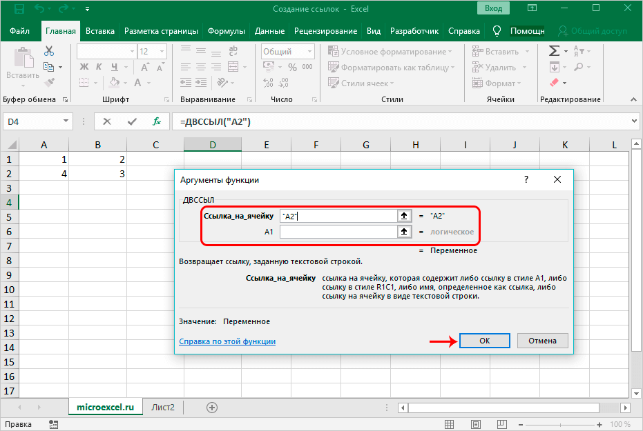 kak-sdelat-ssylku-v-excel-sozdanie-ssylok-v-excel-na-drugoj-list-na-druguyu-knigu-giperssylku