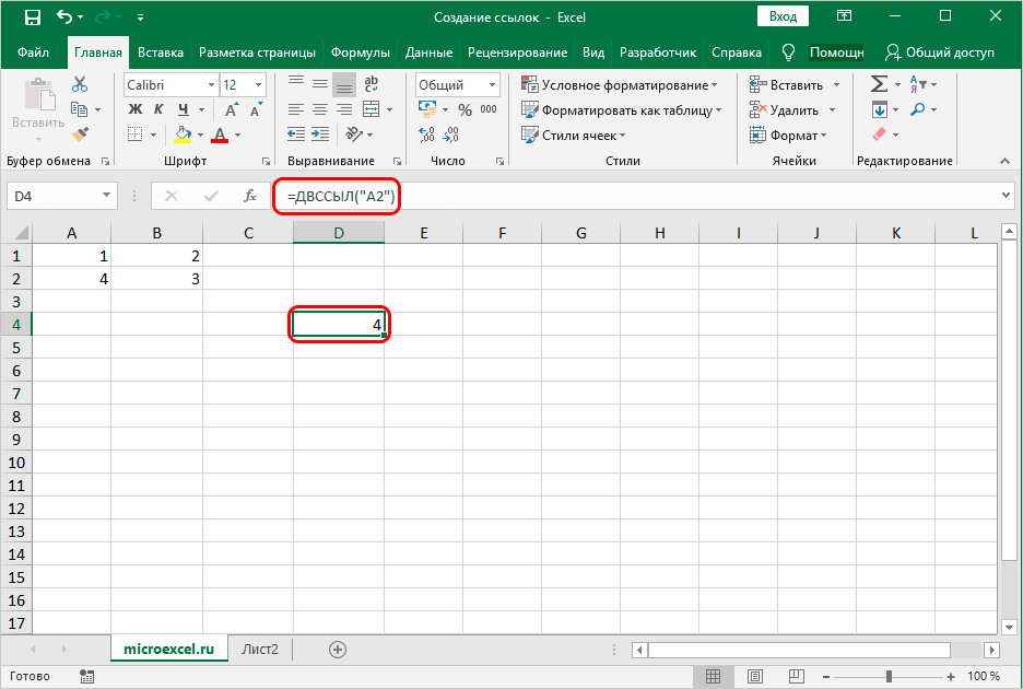 kak-sdelat-ssylku-v-excel-sozdanie-ssylok-v-excel-na-drugoj-list-na-druguyu-knigu-giperssylku