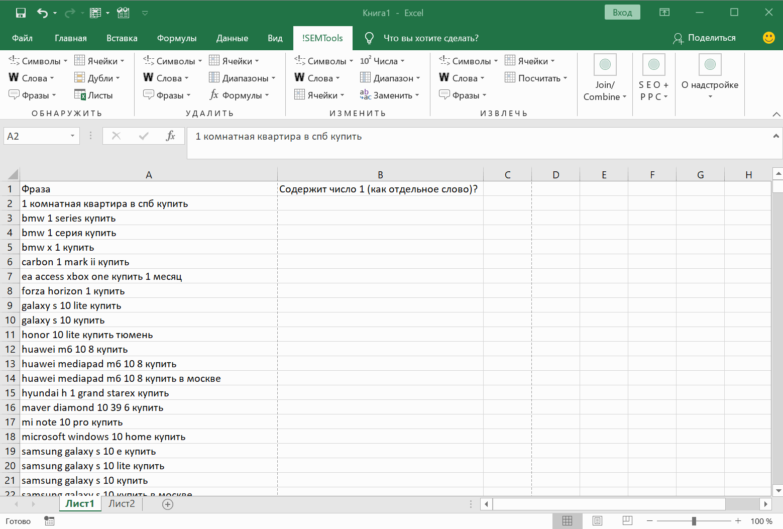 Поиск символа в строке таблицы Excel