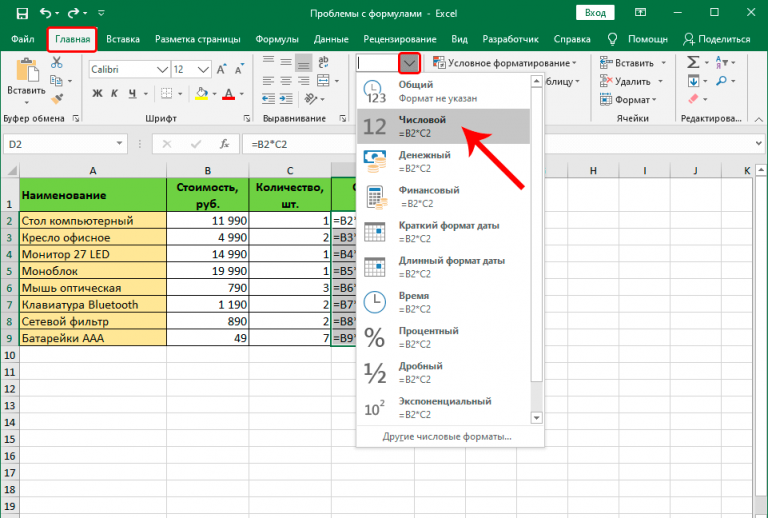 Excel в этой формуле обнаружена ошибка это не формула как убрать