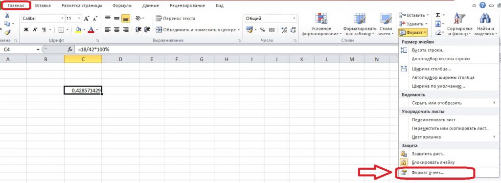 Как посчитать числа с запятой в excel