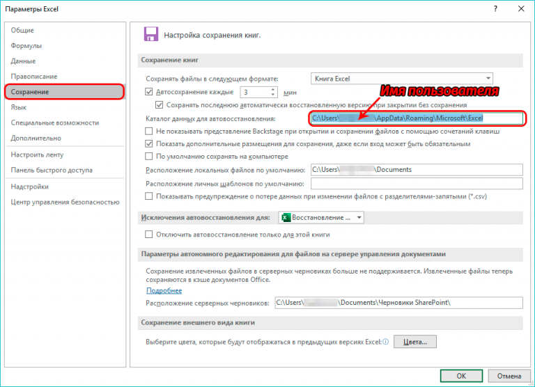 Как восстановить несохраненный файл excel