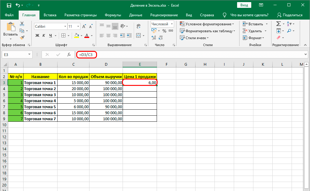 Деление в Excel. Как выполняется деление в Эксель
