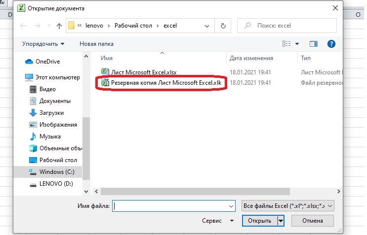 gde-hranyatsya-rezervnye-kopii-v-excel