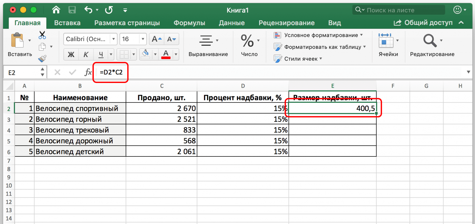 Как умножить на процент в excel